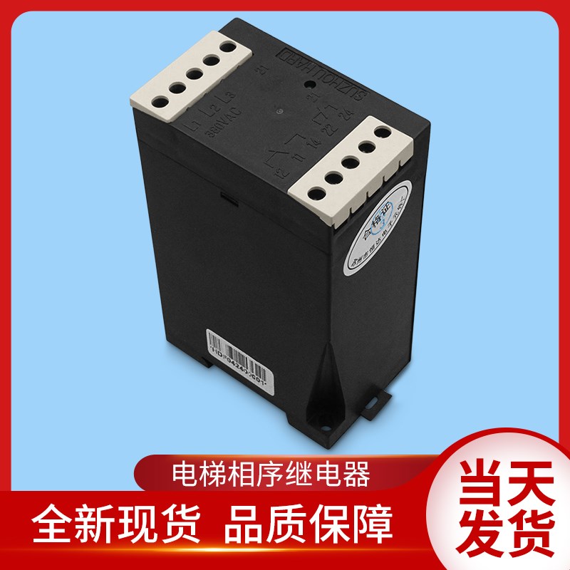 苏州恒达电梯配件/XJ11三相交流保护继电器/XJ11/相序继电器/原装