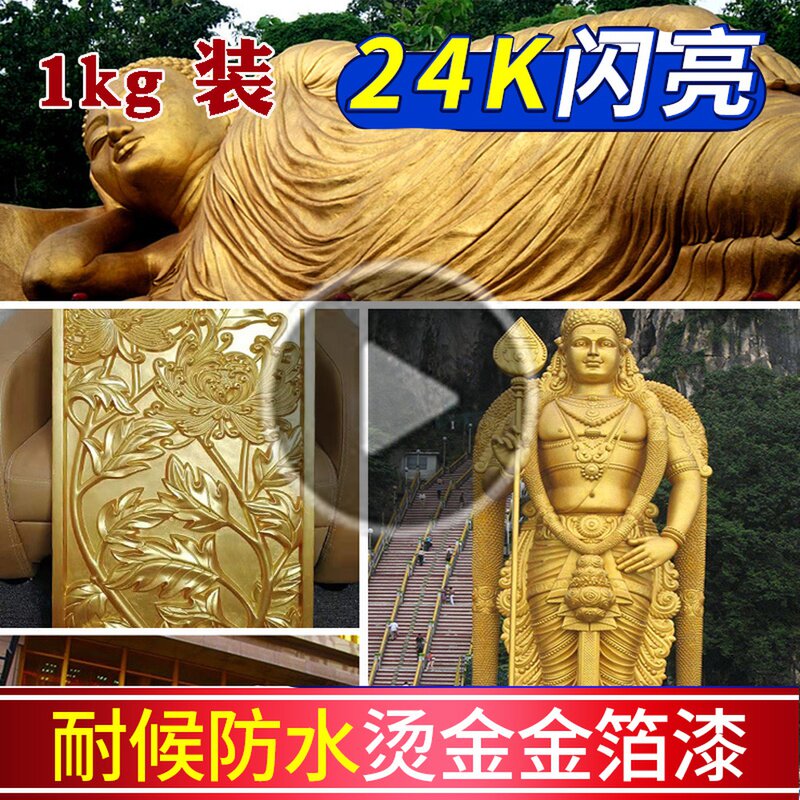 水性金属漆24K闪光金箔漆黄金色石膏线描金漆不掉色艺术涂料渡金