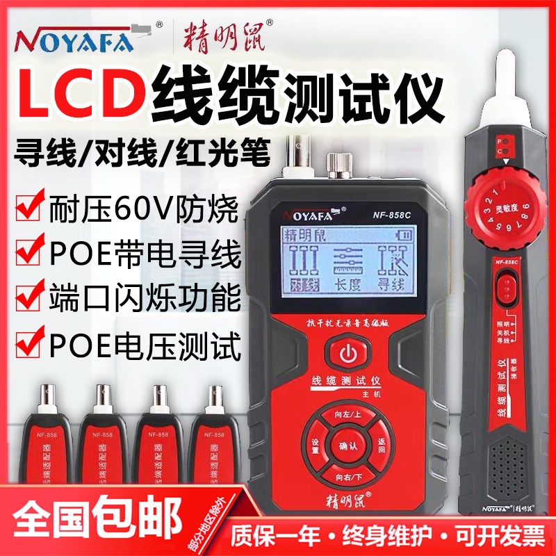 精明鼠NF-858C网络寻线仪多功能网线测试仪POE带电抗干扰巡查线器