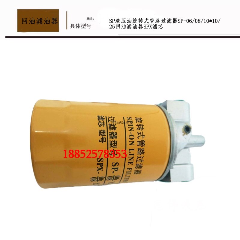 SP液压油旋转式管路过滤器SP-06/08/10*10/25回油滤油器SPX滤芯