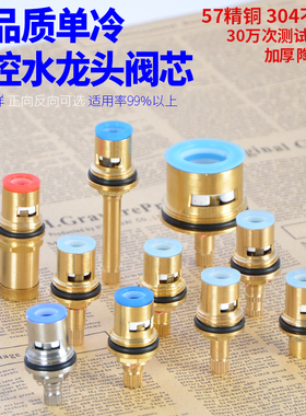 水龙头阀芯全铜单冷热龙头快开陶瓷阀芯厨房双把龙头把手维修配件
