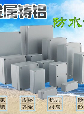 金属铸铝防水接线盒防爆铸铝盒户外防水端子箱工业插座盒按钮盒