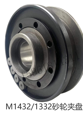 M1432B磨床凸缘上海M1432A磨床砂轮夹盘M1332B外圆床砂轮夹盘