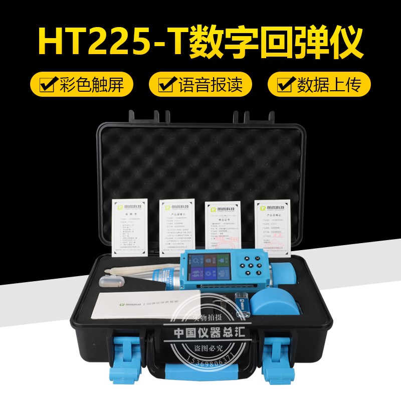 朗睿科技HT225-T一体式数显回弹仪触屏蓝牙回弹仪混凝土抗压强度