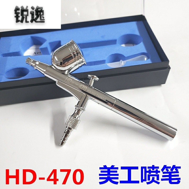 HD-470双动美工喷笔胭脂0.2mm包邮喷枪喷笔套装模型喷笔配件0.3.5