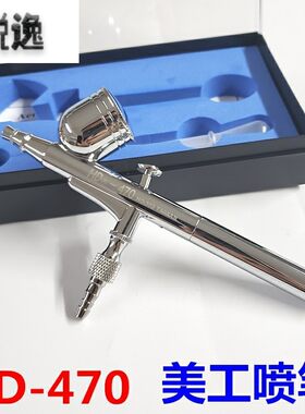 HD-470双动美工喷笔胭脂0.2mm包邮喷枪喷笔套装模型喷笔配件0.3.5