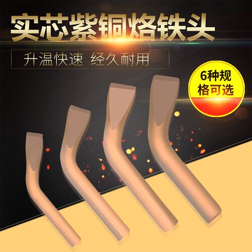大功率耐高温纯紫铜头电烙铁弯扁头75W 100W 150W 200W 300W 500w