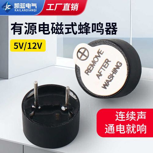 有源蜂鸣器12*9.5mm TMB 12A 05V 12V 12095 一体直流长声电磁