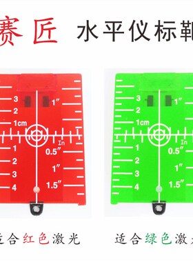 赛匠水平仪激光标靶磁性目标板标线仪配件红光绿光带磁铁反射板靶