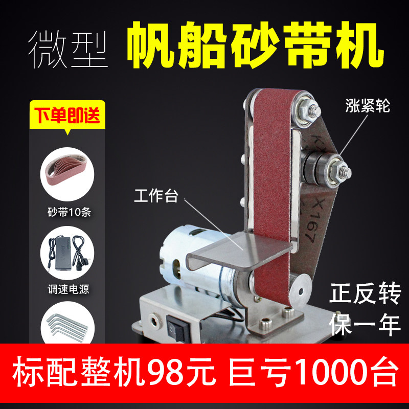 小型迷你电动砂带机DIY台式抛光机打磨机磨刀机神器磨刀器开刃机