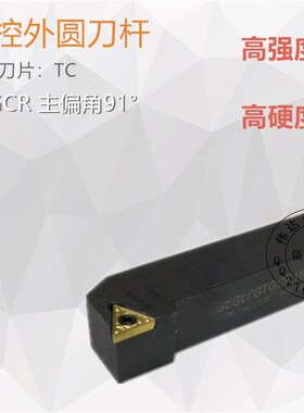 数控刀杆S型螺钉式数控外圆车刀杆STGCR1616H 2020K16 93度