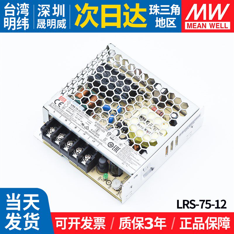 LRS-75-12明纬220转12V开关电源6A工控直流照明变压器LED灯带灯箱