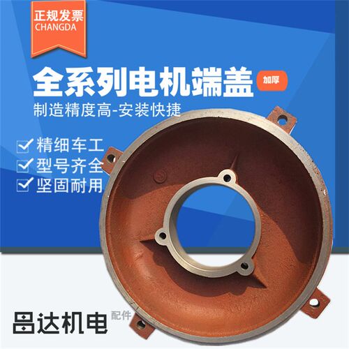 y225端盖三相卧式电机端盖 前后端盖 平盖37KW-45千瓦前后挡盖