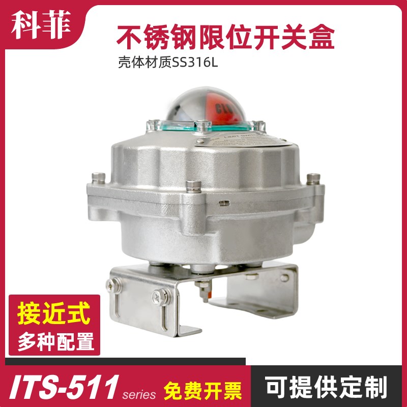 316L不锈钢阀门限位开关盒电感接近式ITS511 NPN PNP 24V 8V本安