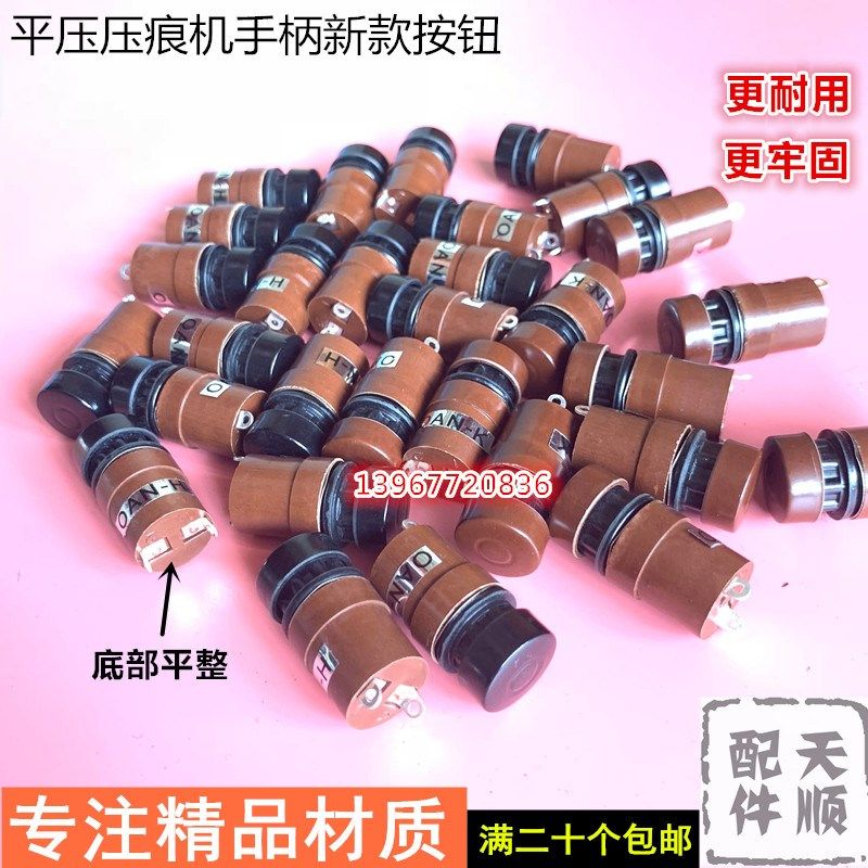 平压压痕机配件按钮开关 啤机手柄按钮开关OAN-H常开/OAN-K 常闭