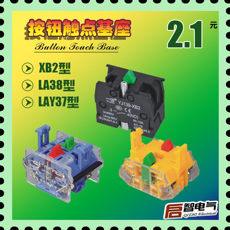 一佳XB2按钮开关配件常开闭ZB2BE102C 101C  LA38 LAY37触点基座9