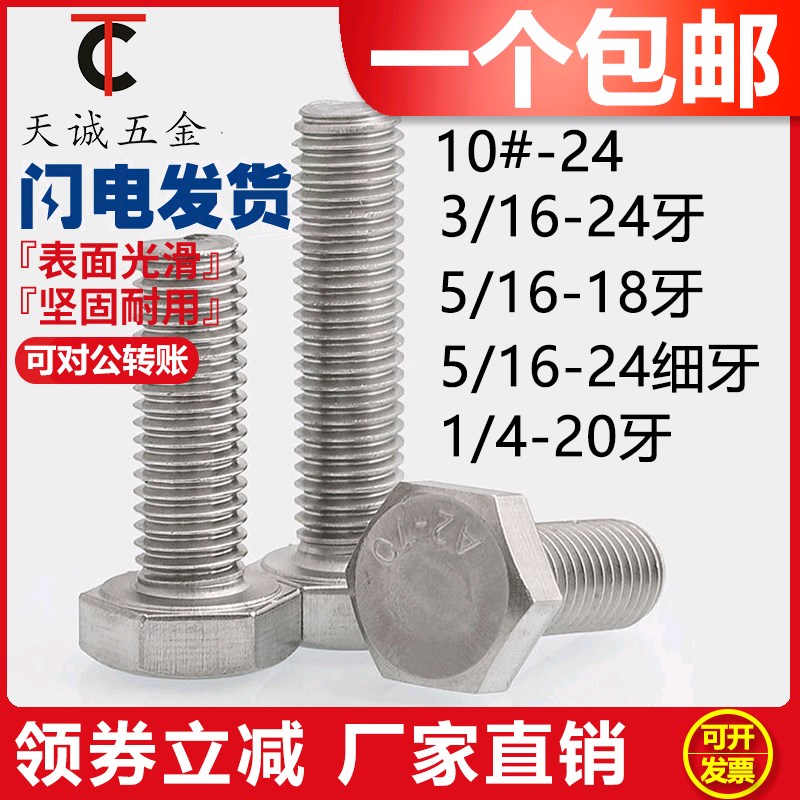10#-24 3/16-24 5/16-18-24 1/4-20 304不锈钢美制外六角螺丝螺栓