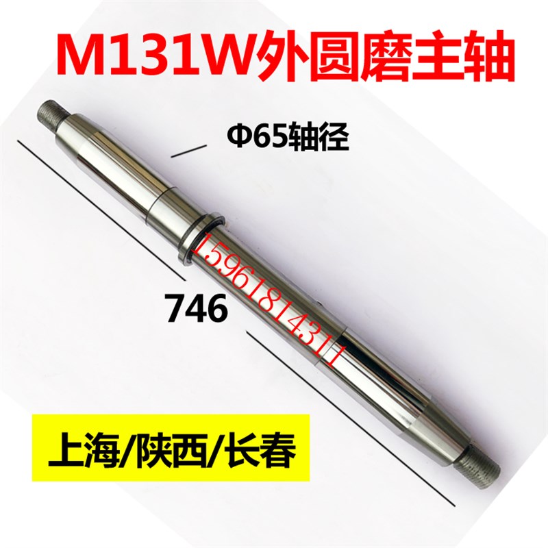 上海M131W外圆磨配件 磨床主轴 砂轮主轴 硬度高 超精磨 746 680