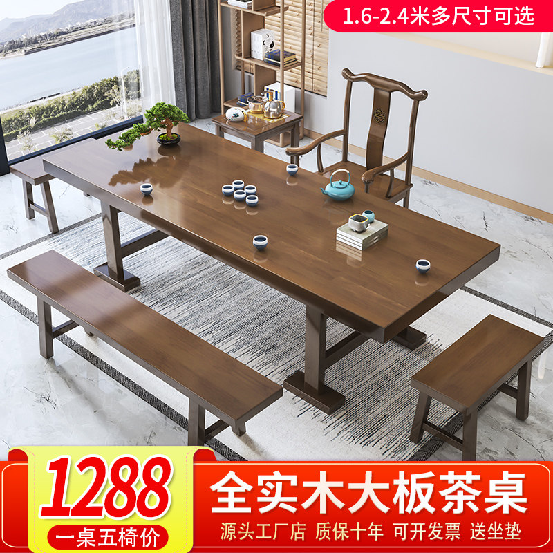 实木大板茶桌椅组合新中式茶几具套装一体办公室功夫禅意喝泡茶台