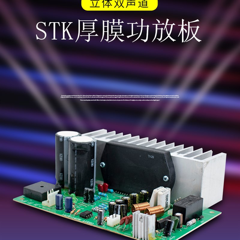 胆味STK4系厚膜功放板纯后级功放板HIFI发烧好声音超LM38867294