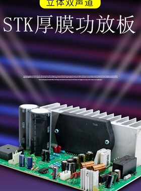 胆味STK4系厚膜功放板纯后级功放板HIFI发烧好声音超LM38867294
