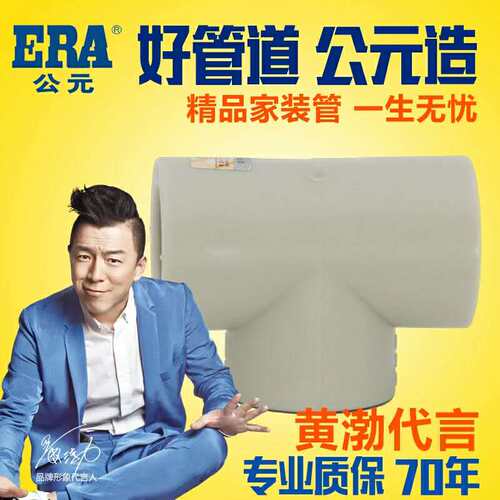 ERA公元PPR水管配件 20 25 32PPR三通/等径三通/正三通