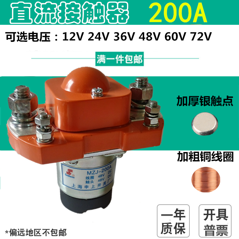 MZJ-200A 直流接触器200A/006  ZJ200D  DC12V 24V 36V 48V 包邮