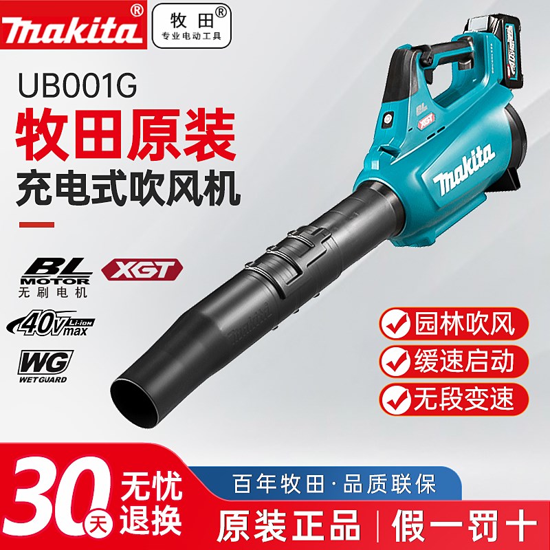 牧田UB001充电式吹风机40V锂电无刷绿化鼓风机大功率园林清扫树叶