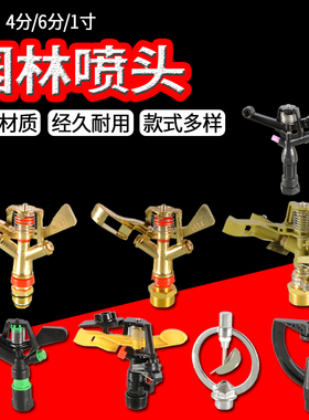 4分360度自动旋转园林喷灌草坪喷头农用摇摆臂喷雾器菜园洒水浇菜