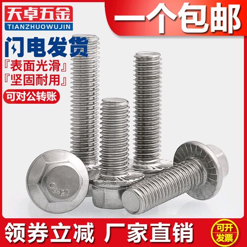 M5M6M8M10M12 304不锈钢法兰面外六角螺栓带垫防滑螺丝16-20-60mm