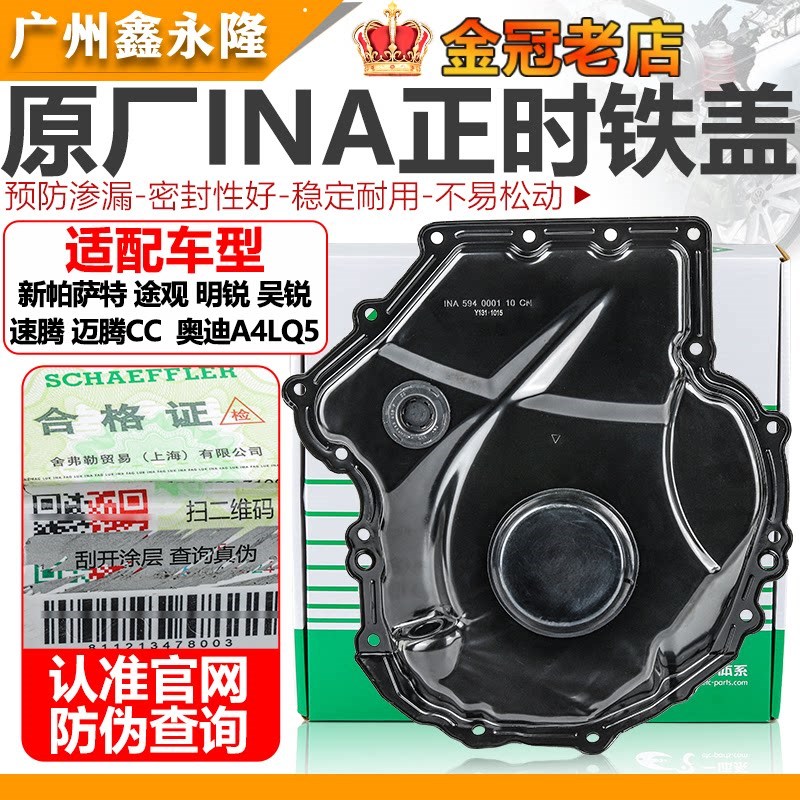 适配奥迪Q3Q5A4LA5A6L新帕萨特途观迈腾CC昊锐明锐正时铁盖下盖罩