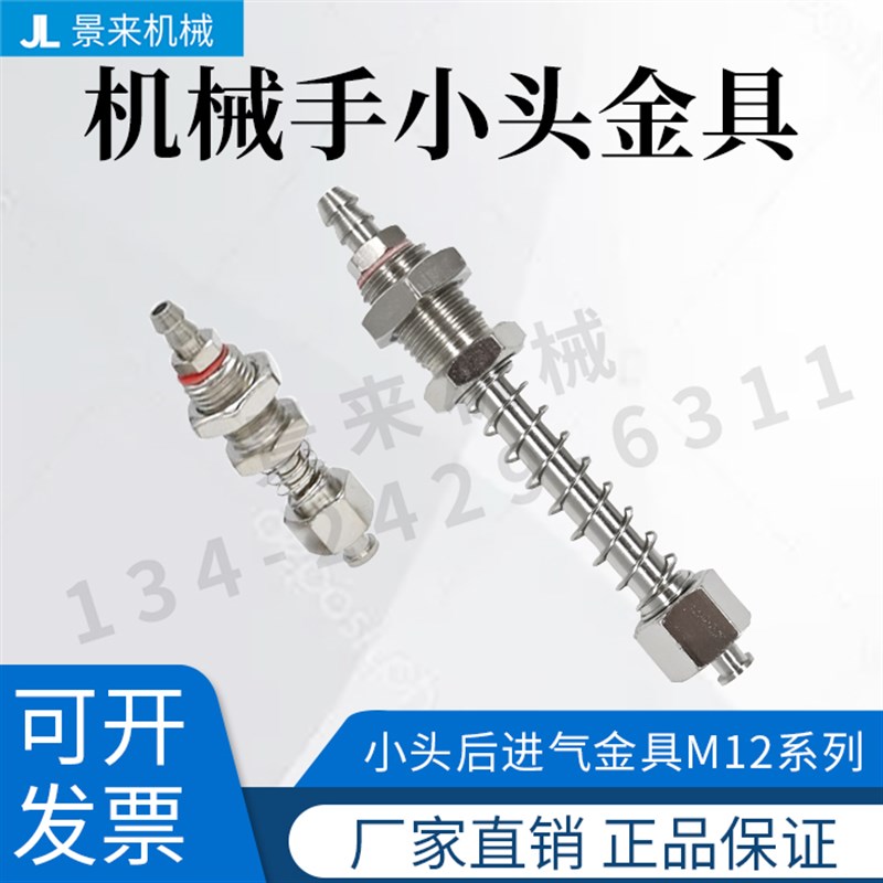 机械手配件天行小头后进气金具M12工业气动吸盘1265/1275/1285
