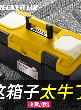 绿林工具箱家用多功能五金工业级手提收纳盒车载电工维修大号套装