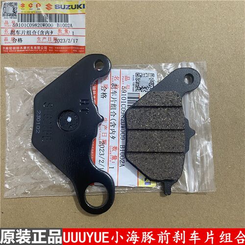 轻骑铃木优友UU125T前碟刹片 UY125前刹车片 UE125刹车皮原装部品