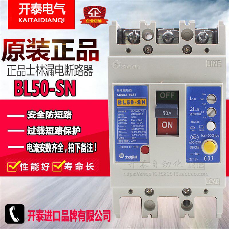 原装正品士林 BL50-SN漏电开关断路器 3P 4P BL100-SN 带延时功能