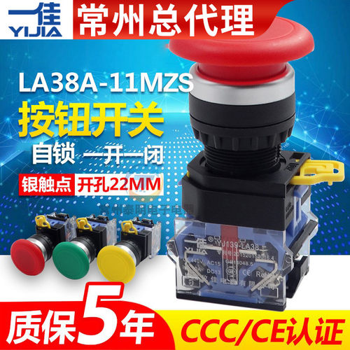 一佳电源机床数控蘑菇头自锁按钮开关大头大号LA38-11M ZS 22mm