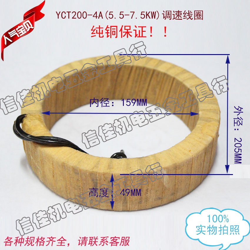YCT调速电机励磁调速线圈 纯铜YC200-4AYCT200-4B 5.5KW-7.5KW