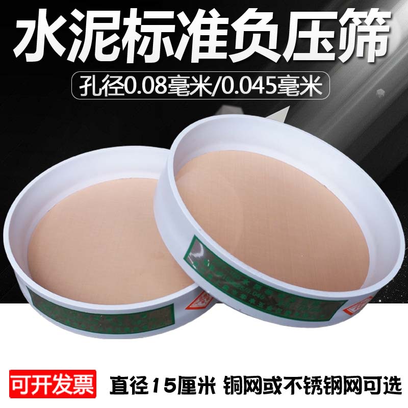 FSY-150水泥标准负压筛 0.045mm/0.08mm 标准粉 粉煤灰细度负压筛