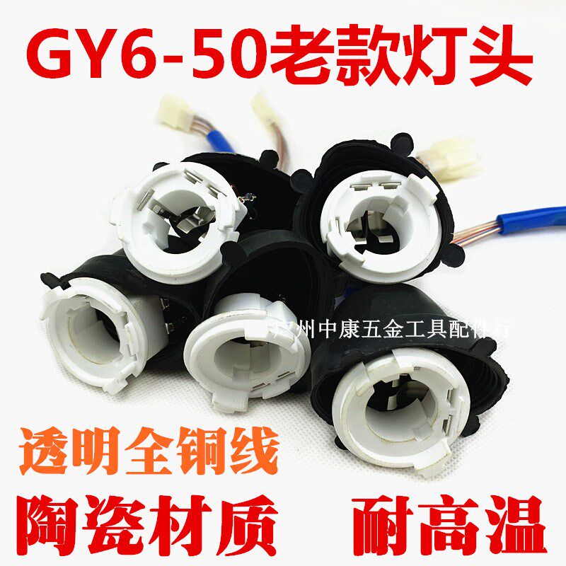摩托车通用大灯灯座 踏板车前大灯泡双爪灯头豪迈50老款灯头