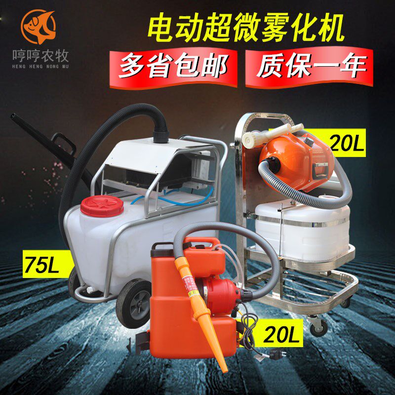 电动超微雾化机养殖场消毒机兽用小型大棚消毒杀养猪场养殖设备