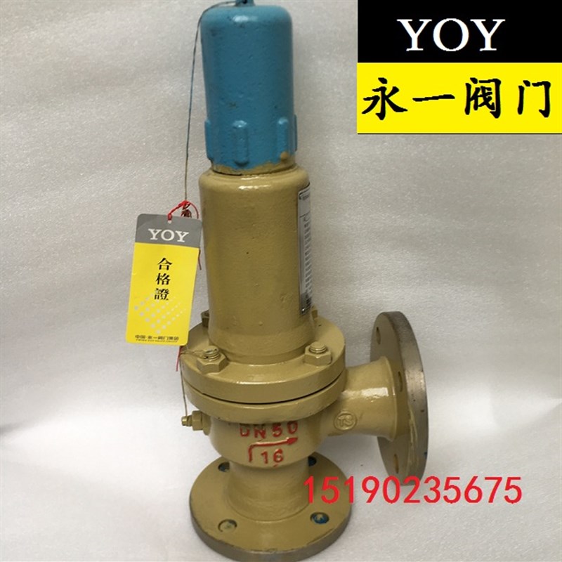 永一安全阀 A41Y/H-16C/25/40/64C 铸钢法兰弹簧微启封闭式安全阀