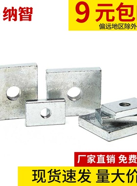 M4M5M6M8长方形螺母镀锌长方型螺帽铁铝型材配件长螺母7折