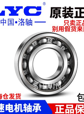 正品洛阳LYC轴承6326 6328 6330 6332 6334E EM开式铜保 洛轴正品