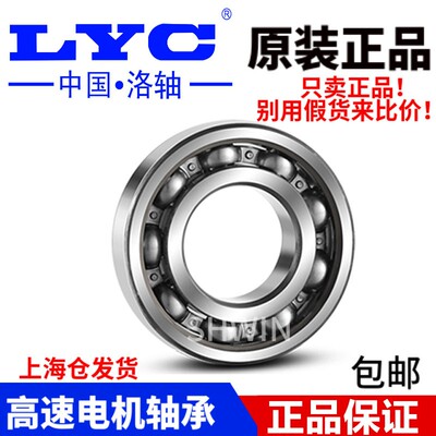 正品洛阳LYC轴承6326 6328 6330 6332 6334E EM开式铜保 洛轴正品