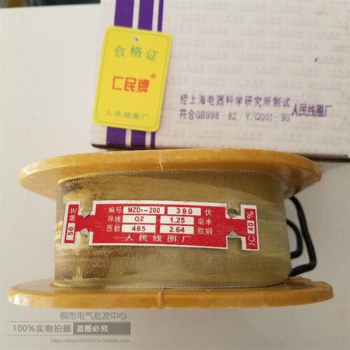 直销 MZD1-200 200A制动电磁铁线圈 全铜电磁线圈 全铜 4斤重