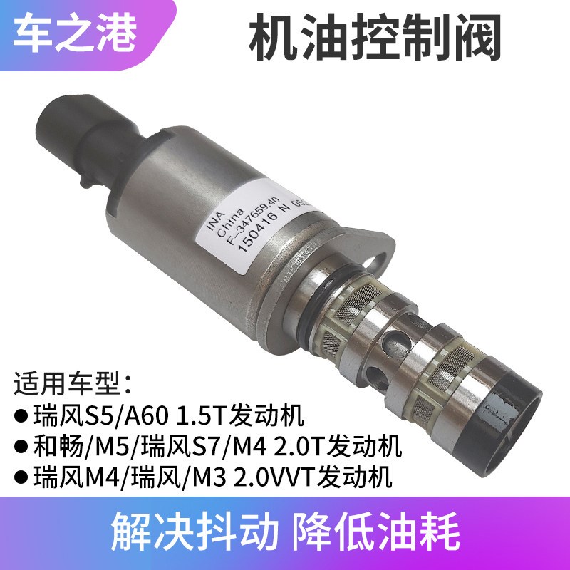 适配江淮瑞风M3M4S5A60S7M5机油控制阀调压阀瑞风凸轮轴电磁阀