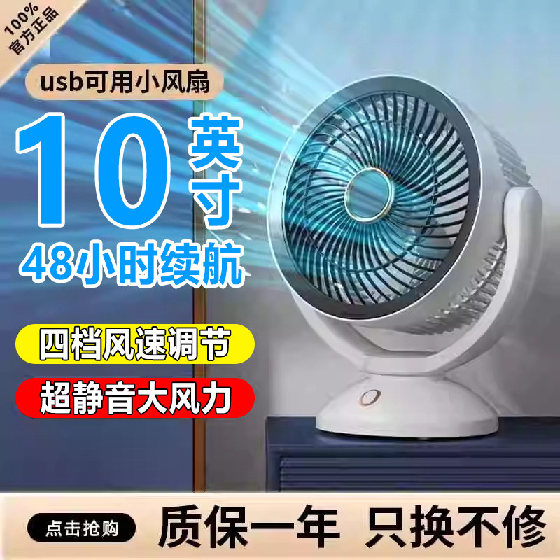 usb风扇10寸12寸家用台式充电超长续航办公室桌面小型静音电风扇