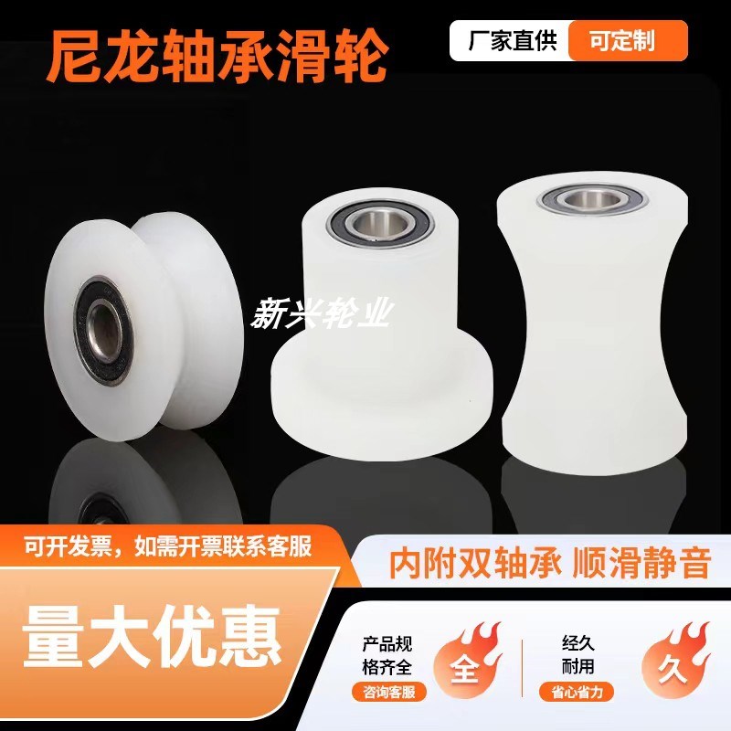 U型 V型 H型槽尼龙轴承滚轮门窗滑轮推拉门尼龙轮机械滑轮