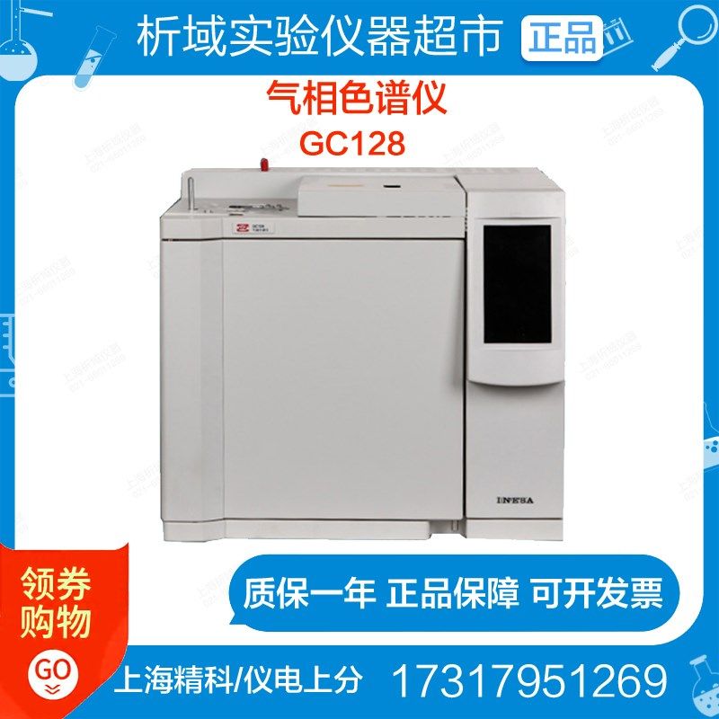 上海精科/仪电上分 GC128气相色谱仪溶剂残留芳香烃类检测