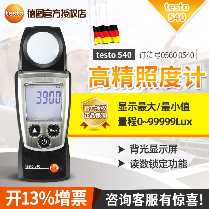 德图Testo5405分体式光照度计高精度测光仪德国手持工业级流明LUX